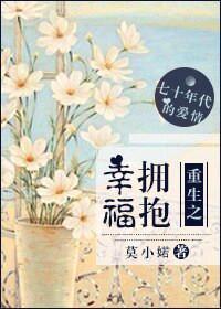 重生之擁抱幸福