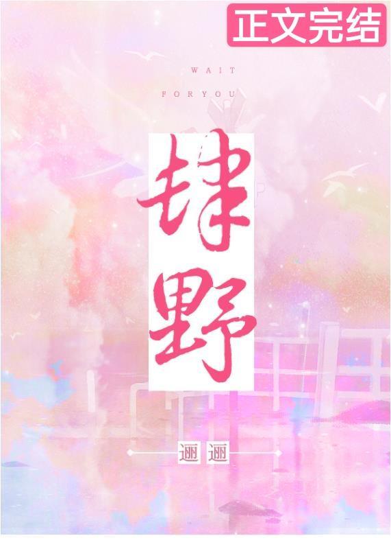 肆野