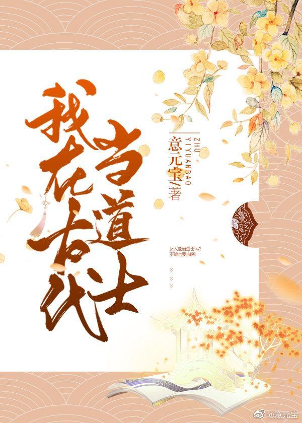 我在古代當道士