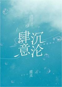 肆意沉淪