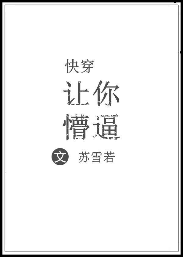 （快穿）讓你懵逼