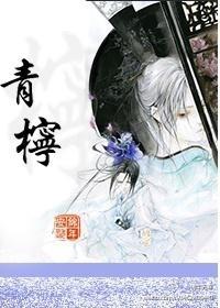 王妃青檸
