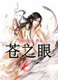 蒼之眼