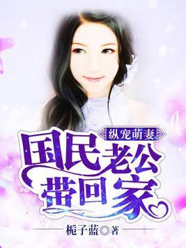 豪門盛寵：萌妻甜如蜜