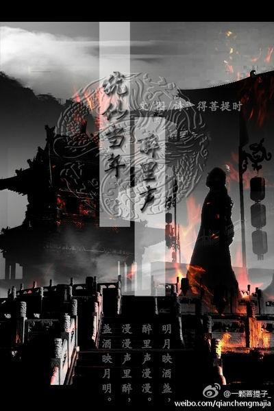 猶似當年醉裏聲