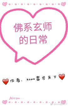 佛系玄師的日常