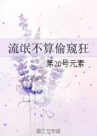 流氓不算偷窺狂