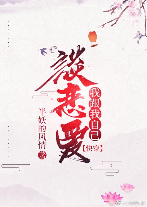 我跟我自己談戀愛[快穿]