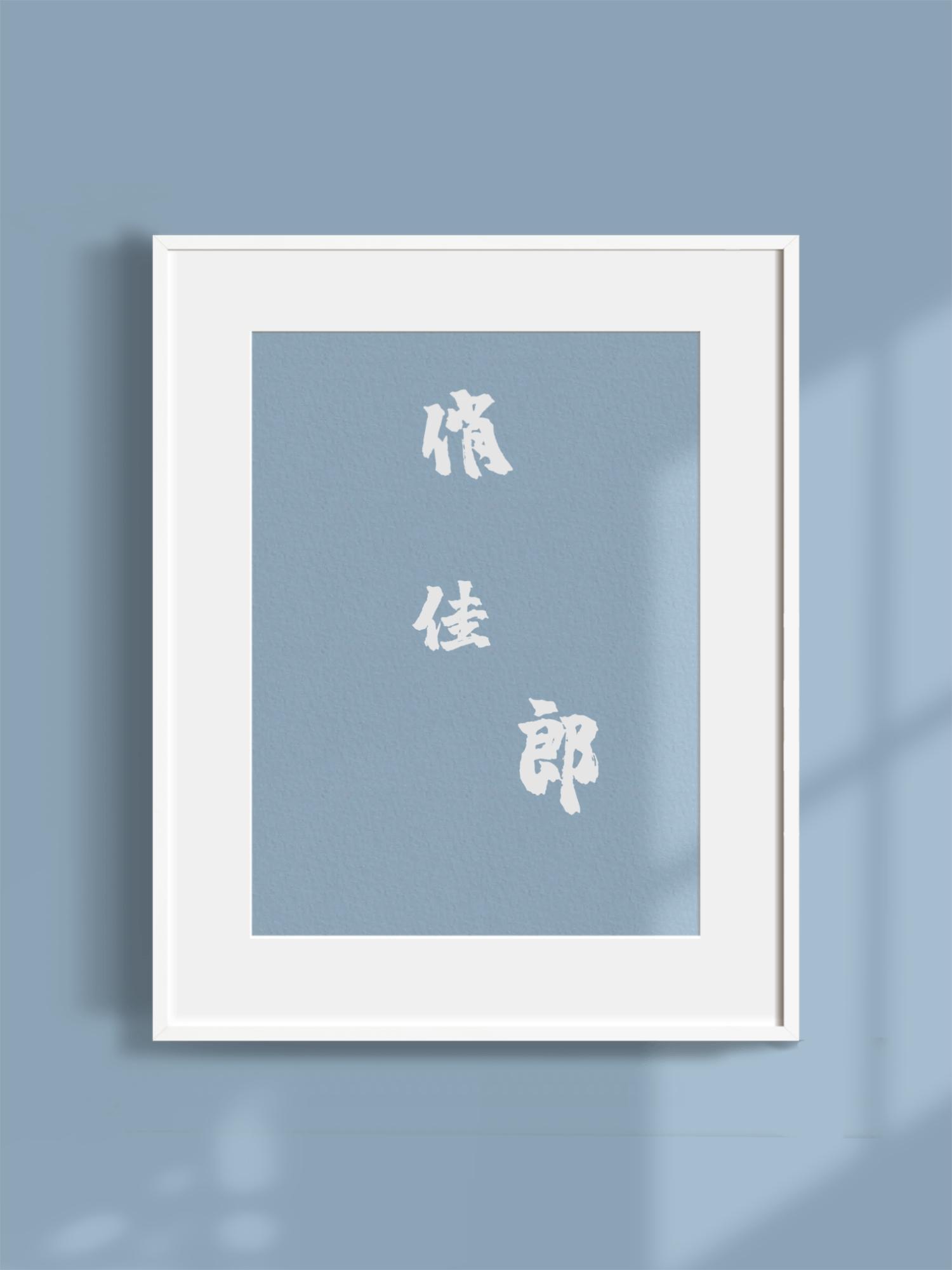 那個倒插門嫁人的皇帝