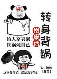 別廢話，轉身背鍋[快穿]