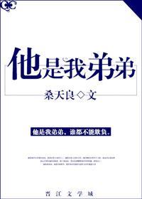 他是我弟弟