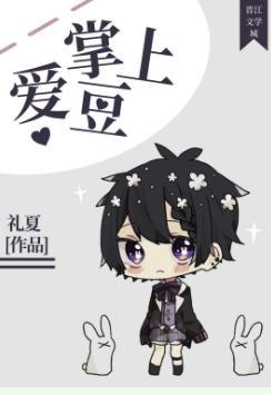 掌上愛豆