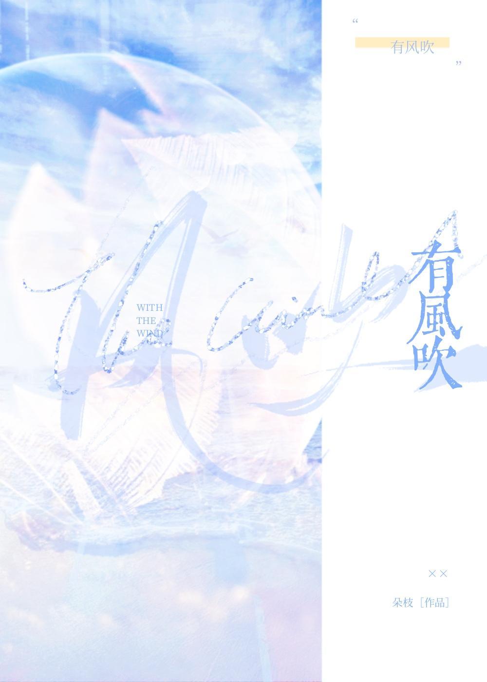 有風吹