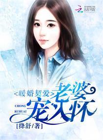 暖婚契愛：老婆，寵入懷