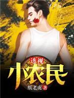 透視小農民