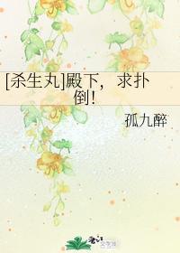 [殺生丸]殿下，求撲倒！