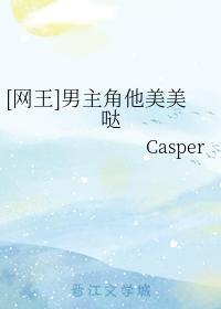 [網王]男主角他美美噠