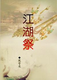 帝重花之江湖祭