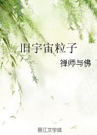 舊宇宙粒子