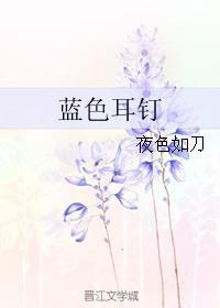 藍色耳釘