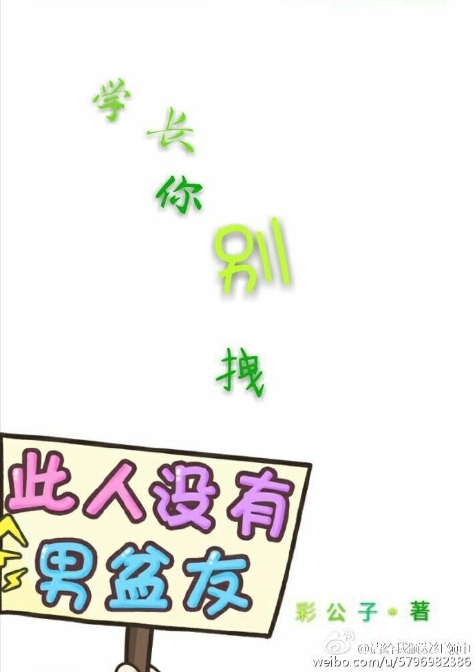 學長你別拽