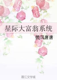 星際大富翁系統