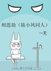 相思劫