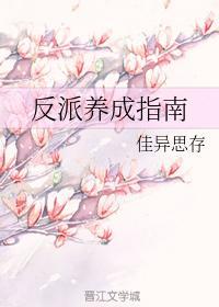 反派養成指南