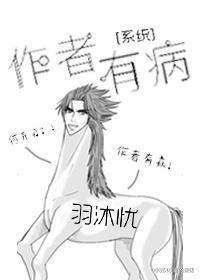 作者有病