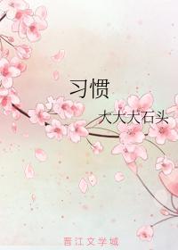 習慣