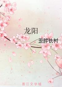 龍陽