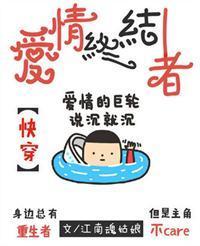 愛情終結者[快穿]