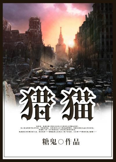 絕望游戲之獵貓