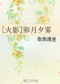[火影]卯月夕霧