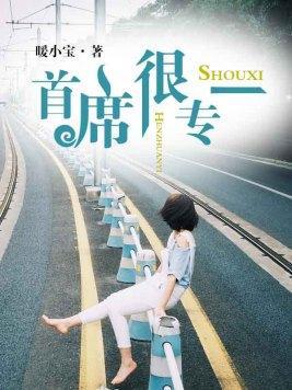 首席很專一