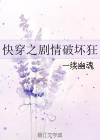 快穿之劇情破壞狂