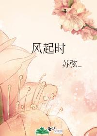風起時