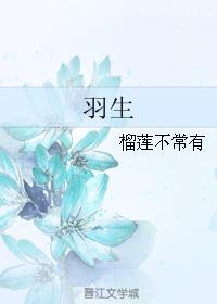 羽生
