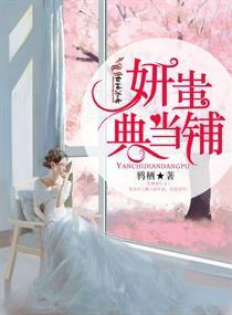 妍蚩典當鋪