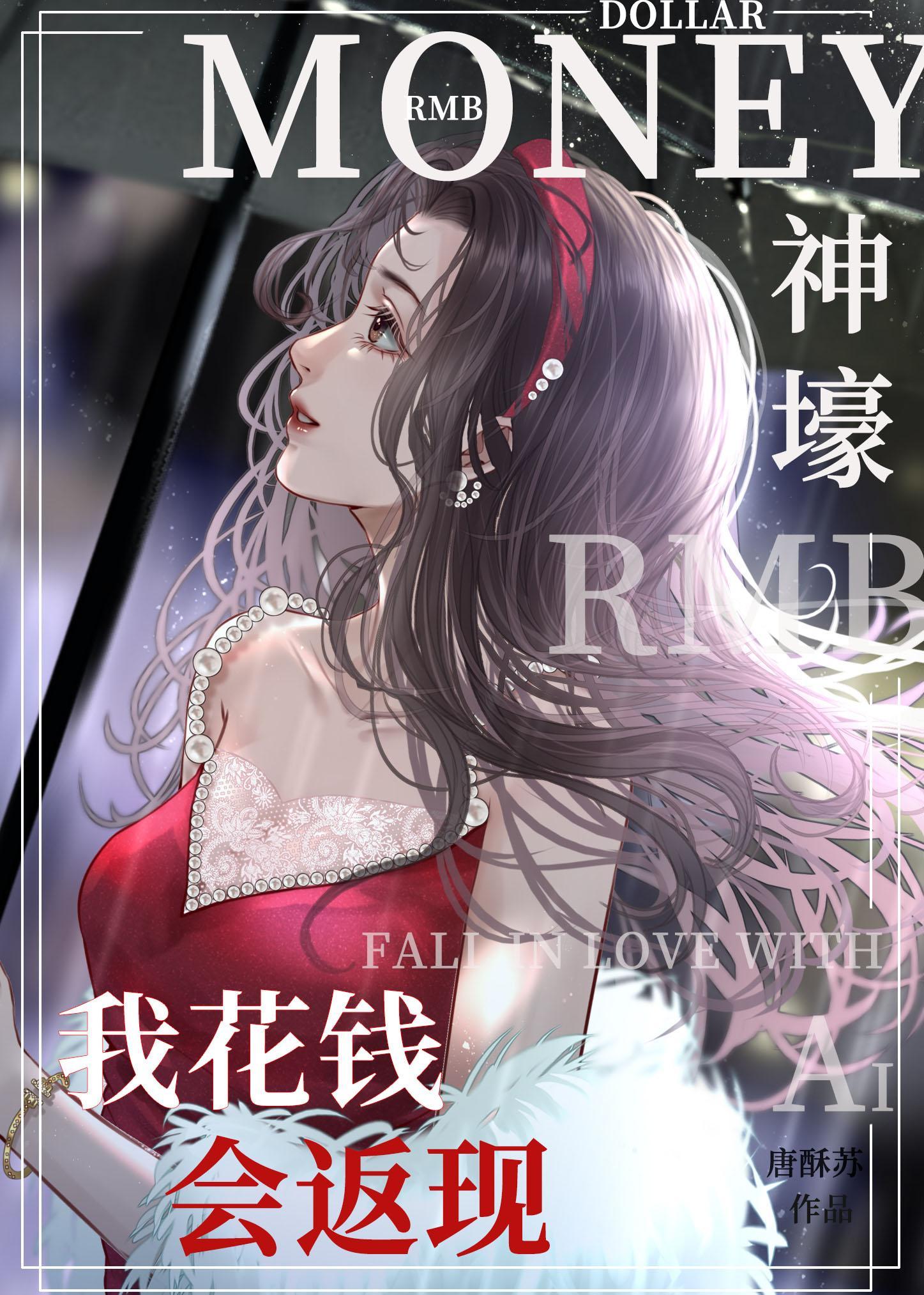 我花錢會返現[神壕]
