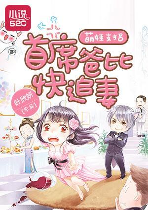 可愛萌寶：媽咪哪裏跑