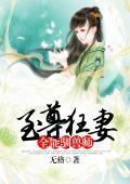 至尊狂妻：全能馴獸師
