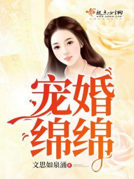 寵婚綿綿