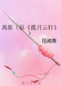 離歌