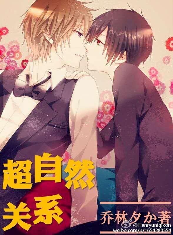 超自然關系