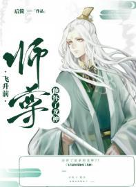 飛升前師尊他懷了龍種