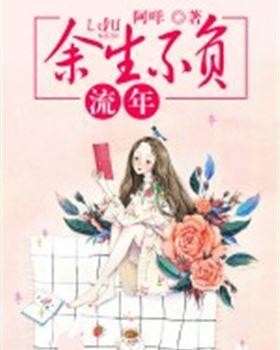 餘生不負流年劉雅劉星宇
