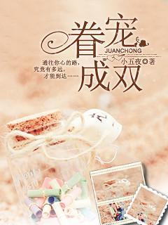 眷寵成雙