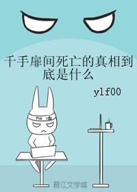千手扉間死亡的真相到底是什麽