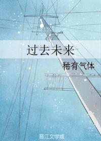 過去未來